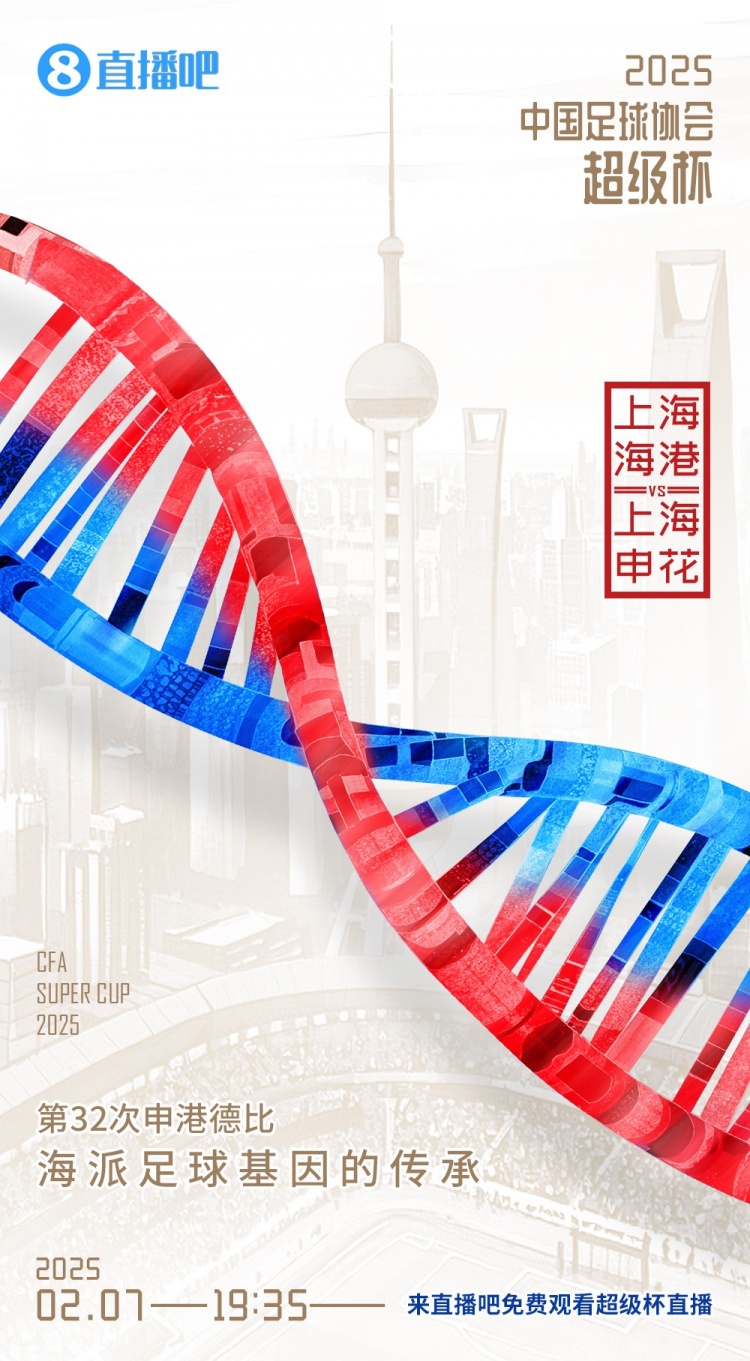  记者谈超级杯：胜负其实不那么重要，球员别受伤、球迷别被冻伤