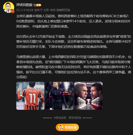  詹俊：皇马下半场两翼齐飞太厉害，这赛季西甲三雄争霸难分高下